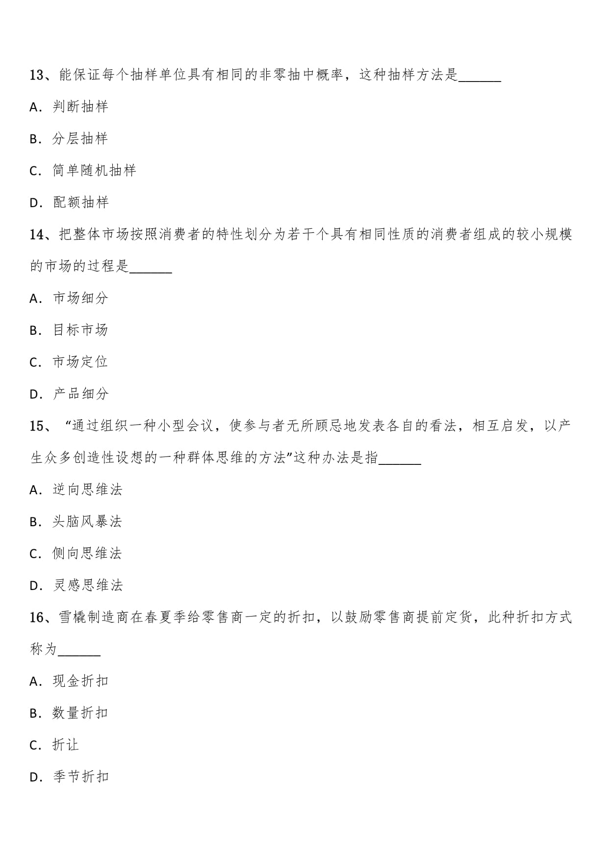 2023年4月《市場(chǎng)營(yíng)銷(xiāo)策劃》自考真題深度解析與策略思維啟示