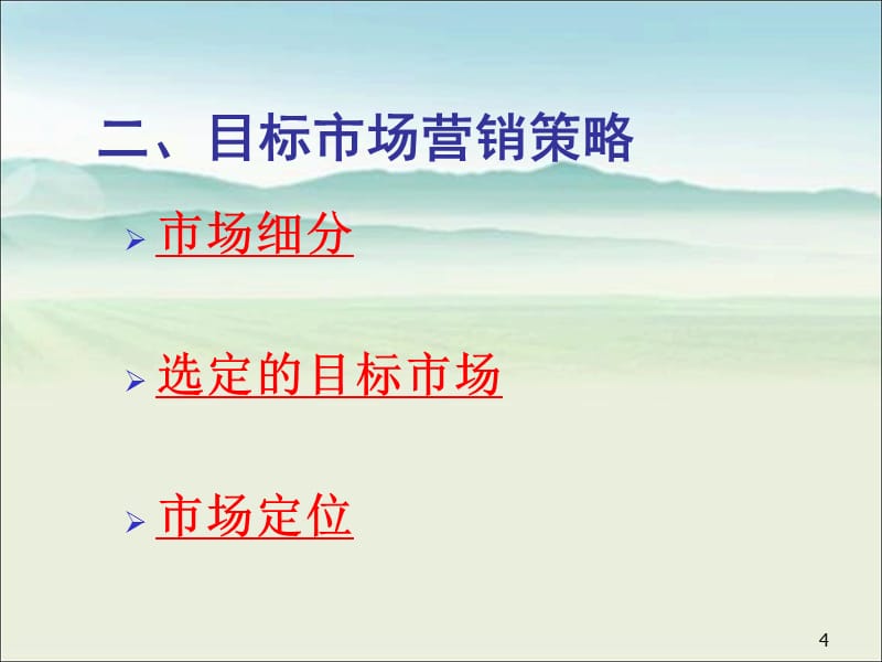 生物有機(jī)肥市場(chǎng)營(yíng)銷(xiāo)策劃方案